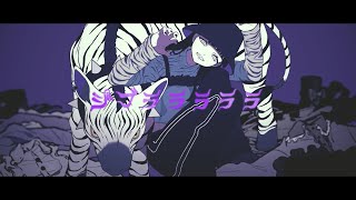 ジブラ / すりぃ 可不 feat.鏡音レン