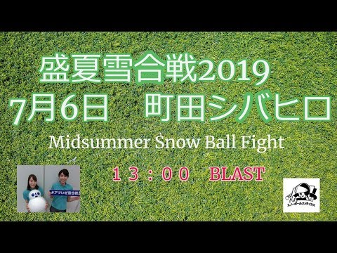 真夏の雪合戦　モデル椿梨央さん7月6日（土）町田シバヒロ開催の盛夏雪合戦2019をＰＲ　アツいぜ雪合戦　　＃盛夏雪合戦　レースクイーン2019のゲストも参加します