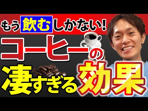 【必見】コーヒーを飲むと健康になる5つの驚きの効果