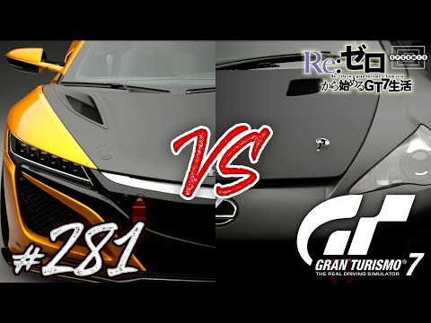 [GT7] Toyota "LFA" vs Honda "NSX" showdown! Let's settle which one is better! [281] [PS5]