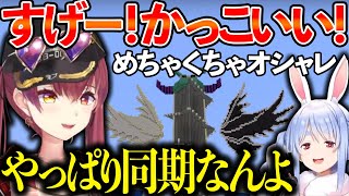 【ぺこマリ】ぺこらタワーの魅力がわかるマリン【ホロライブ切り抜き/宝鐘マリン/兎田ぺこら】