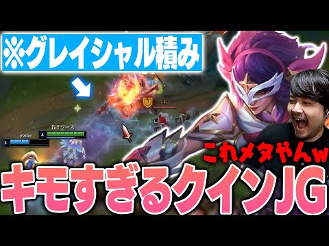 【LoL】グレイシャルを積んだクインJGでカスタムに挑むk4sen【2024/9/20】