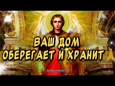 Очень Красивое поздравление с Михайловым Днем🙏С днем Архангела Михаила! #православныйпраздник