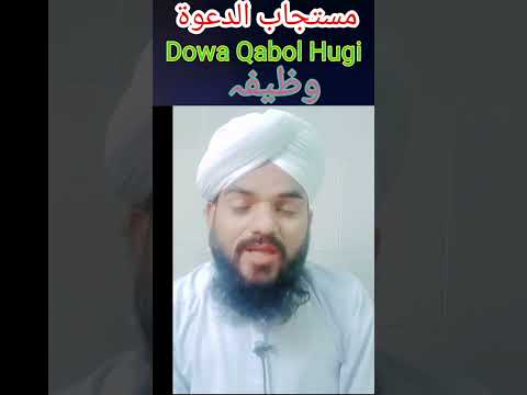 دعا قبول کرنے کا وظیفہ  Dua Qabol Karny Ka Wazifa | Dua karna | Mustjabut dawa #dua #Wazfia rohani