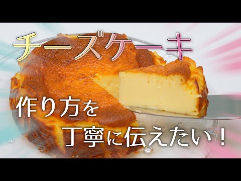 あえて適当に！が上手くいく。美味しいチーズケーキの作り方【丁寧な解説を目指しました！】