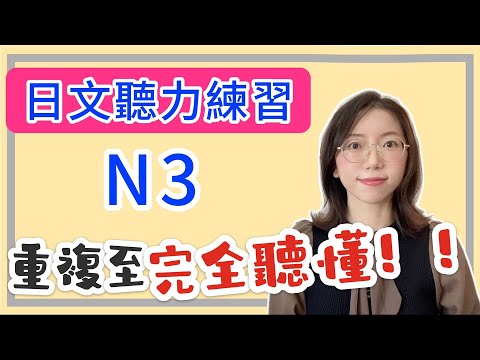 日文聽力重複練習  #9｜初學者友好｜提高您的日語聽力技能