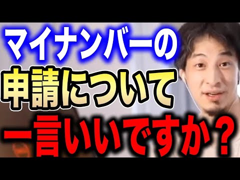 【ひろゆき】申請が殺到しているマイナンバーカード・マイナカードについて話します【切り抜き ひろゆき切り抜き ひろゆきの部屋 マイナポイント 運転免許証 健康保険証 税務署 税金】