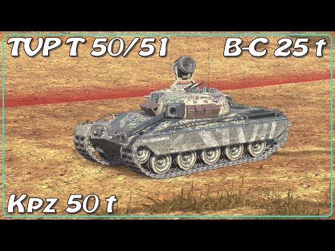 TVP T 50/51 • Kpz 50 T Jäger • B-C 25 t • WoT Blitz *SR