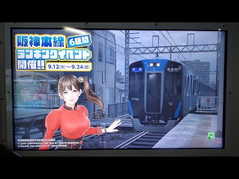 電車でGO!!　阪神本線6区間ランキングイベント2023.09　リアルモード　14位蒼鉄称号