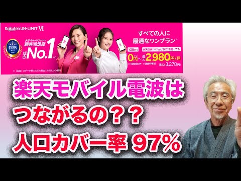 楽天モバイルの通信は安定しているか？1年半使った体験をお話しします