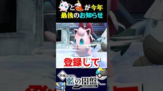 【感謝】プリンとホゲータによる今年最後のお知らせがカオスすぎるww【ポケモンSV】【スカーレット・バイオレット】【うさごん】