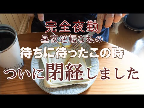 【50代主婦】閉経までの経緯と閉経前後の症状｜ホットフラッシュ｜更年期と向き合う暮らし｜主婦の日常｜アラフィフ｜50代の暮らし｜共働き