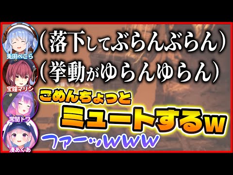 【落ちたら連帯責任】3期生2人の絶望的な挙動に涙を流しながら爆笑するトワ様と、混沌な状況に笑いが止まらない湊あくあ【ホロライブ切り抜き/湊あくあ/兎田ぺこら/宝鐘マリン/常闇トワ】