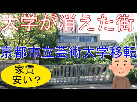 京都芸術大学が移転した洛西ニュータウン沓掛の家賃は激安なのか？久々の廃墟ネタ。京都激安賃貸。