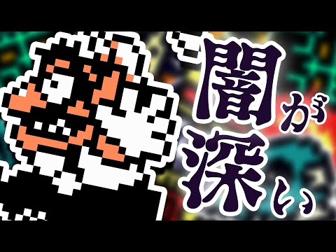 昔のワリオのゲーム、闇深くない？ 【ワリオランド3】