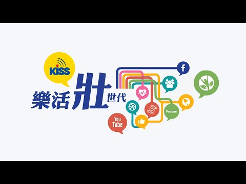 KISS 樂活壯世代 精選第十集