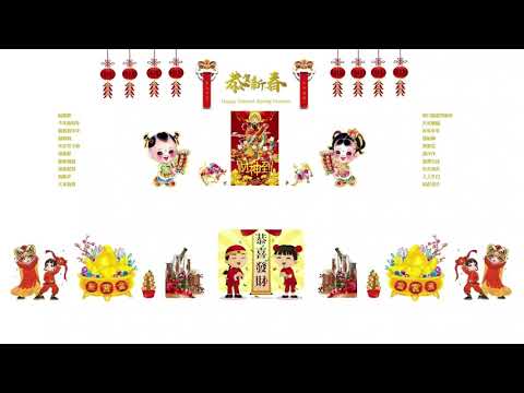 新春贺岁粤语歌曲专辑