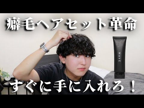 【今超人気】レタッチニューウェーブが癖毛を活かすのに最適すぎた…【RETOUCH】