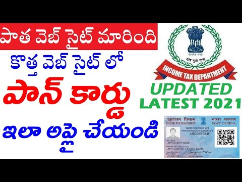 How to Apply PAN Card Online in Telugu! New Website! Latest! Apply Instant PAN Card Online in Telugu