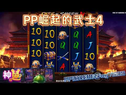 PP电子『崛起的武士4』选择不同部落奖励也会不同#PP#PPslot#slot#PP电子#wild#jackpot#电玩爆分游戏#电玩游戏解说#电子游戏介绍#电子游戏推荐