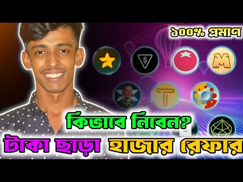 টাকা ছাড়া কিভাবে Airdrop এর রেফার নিবেন 🔥Telegram Airdrop Refer Free | How to Get Refer