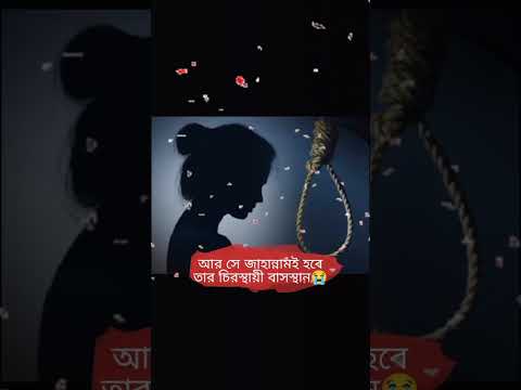 যে ব্যক্তি আত্মহত্যা করবে #trendingvideo #shorts #trending #hadith