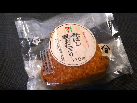 【セブンイレブン】香ばし焼きおにぎり￥110 Fragrant fried rice ball