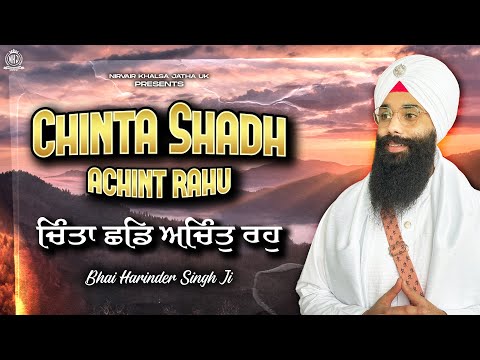 Chinta Shadh | ਚਿੰਤਾ ਛਡਿ ਅਚਿੰਤੁ ਰਹੁ | Stress Reliever | Relaxing Gurbani Kirtan | NKJ