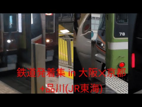 年越し直通！関西✕品川駅発着1時間SP