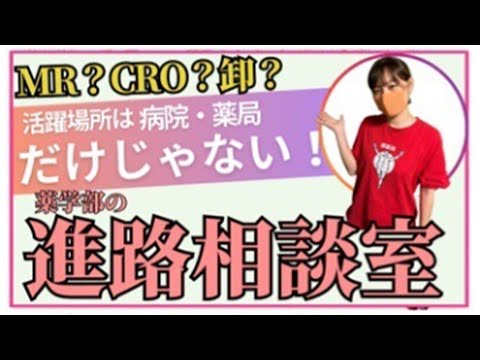 【薬学部就活】薬局・病院以外の進路先は？どんな仕事があるか紹介します! ライン限定特典付き