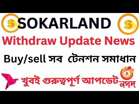 Sokar withdraw big update sokarland mining  withdraw matamask 🤑 how to sokar token withdraw matamask