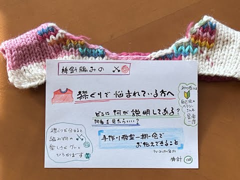 棒針138　襟ぐりで悩まれている初心者さんも自己流のベテランさんにも♪まず見ていただきたいところ　2024年11月11日