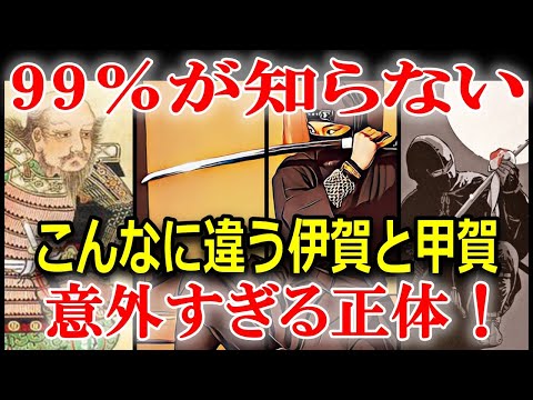 実はあまり知られていない伊賀忍者と甲賀忍者の違い！二つの忍は本当に仲が悪かったのか？