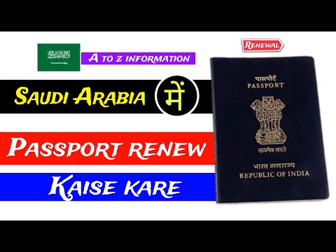 How to renew indian passport in saudi arabia | Saudi Arabia main indian passport renew kaise kare