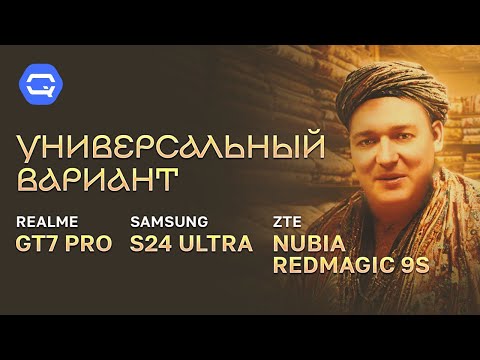 Realme GT7 Pro против ВСЕХ! Vs S24 Ultra vs ZTE Redmagic 9S Pro