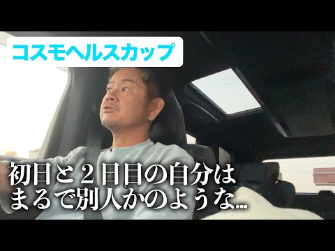 【ドライブトーク】コスモヘルスカップ シニアゴルフトーナメント2023を終えて