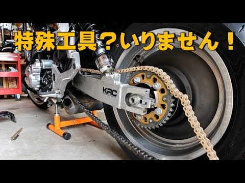 特殊工具を使わずにバイクのチェーンを交換する方法