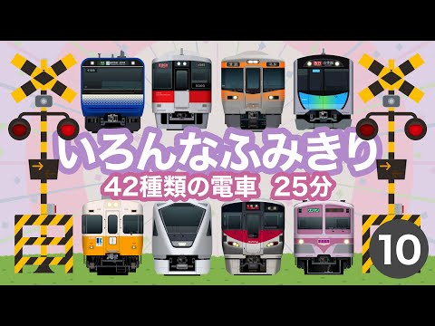 Japanese Trains for Kids - Railroad Crossing 10