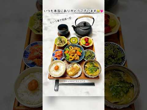 【和食献立】久々に煮物🇯🇵副菜はレンジ調理で簡単時短🙆‍♀️ 週末うたの #shots EP81🥝 レシピはきのこ🍄‍🟫