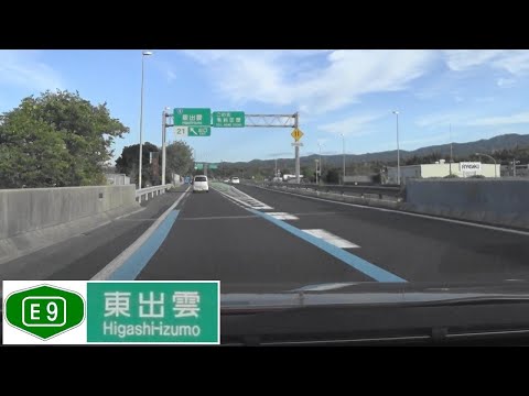 241013_東出雲IC[E9山陰道-出雲IC方面から流出]