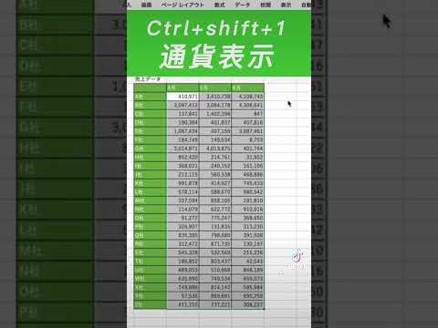 【Excel】通貨表示を一瞬でやる便利術を紹介❗️ #excel #エクセル #エクセル初心者 #パソコンスキル #ショートカットキー #仕事効率化 #事務仕事 #事務職