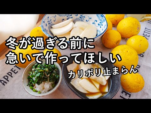 【かぶ３品】作業１分で箸が止まらない美味しさ！冬限定レシピ｜かぼすレシピ｜かぶレシピ