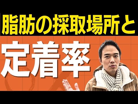 太ももから吸引した脂肪を注入したら水っぽかったと言われました。定着が悪くなりますか？