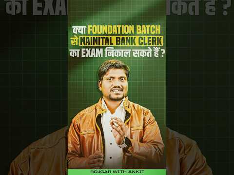 क्या Foundation Batch से Nanital Bank Clerk का Exam निकाल सकते हैं ? #rwa #bankexampreparation