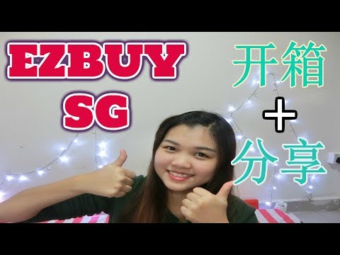 新加坡ezbuy淘宝分享 | 在新加坡也能轻松淘宝