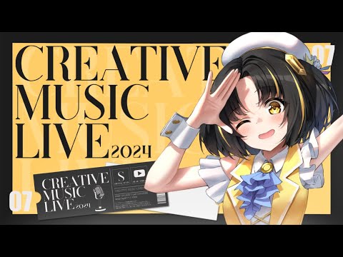 【 #クリミラ2024 】CreativeMusicLIVE2024盛り上がっていきましょう～！【 #夕月ティア 】#karaoke