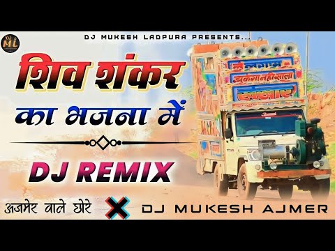 गुंज उठा हरिद्वार !! Bhole O Tera Baje Damru New Kawad Yatra Song DjRemix DJMasum