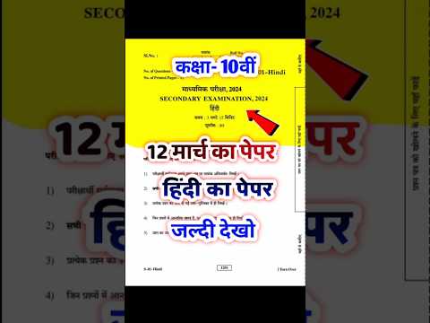 hindi paper 10th class 2024 | class 10 hindi paper 2024 | hindi ka paper 10th class 2024 | class 10