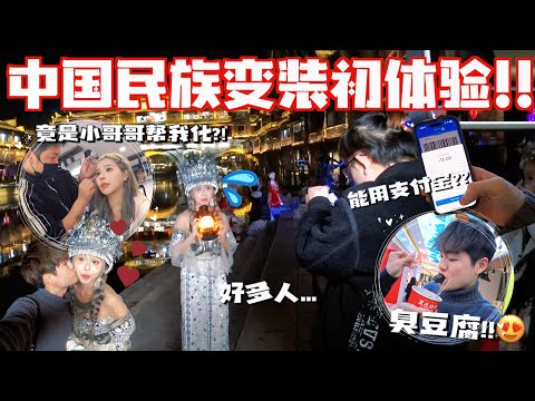 尴尬的写真全过程?!! 马来西亚人能用支付宝? 终于吃到了长沙臭豆腐!!