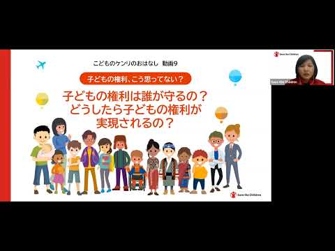 こどものケンリのおはなし　動画⑨